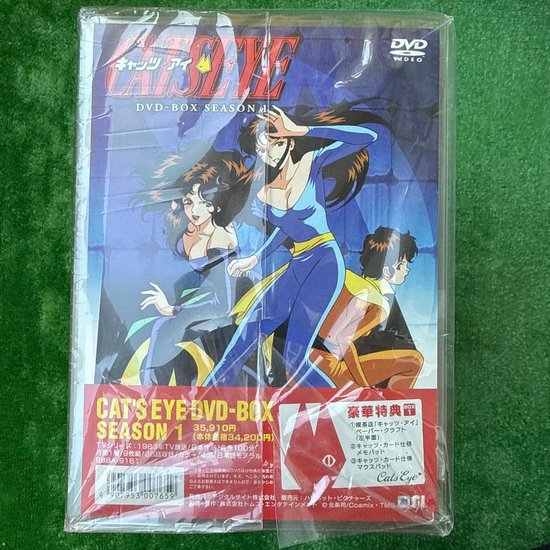 キャッツ・アイ　DVD-BOX SEASON 1