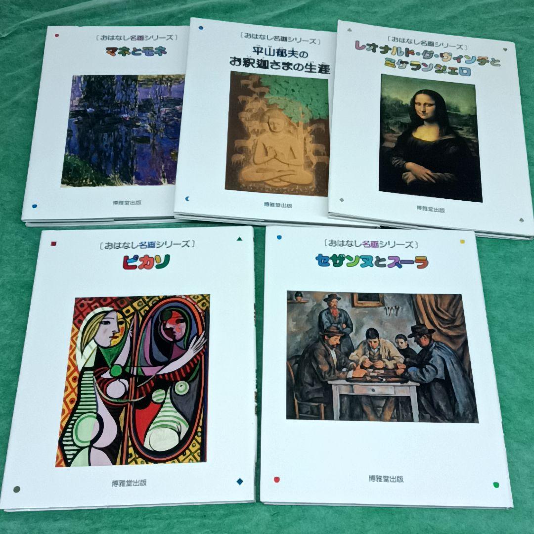 おはなし名画シリーズ　No.1〜11　セット