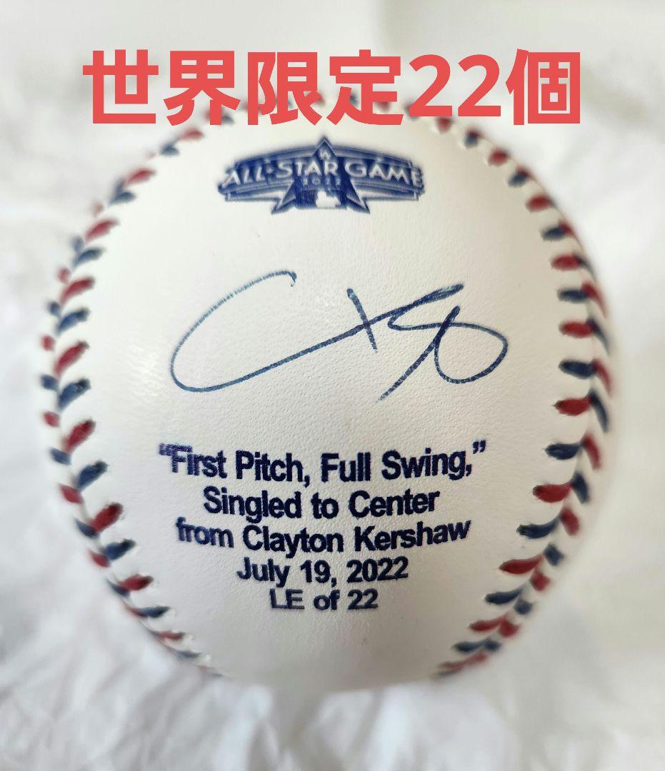 大谷翔平 2022年MLBオールスター 直筆サインボール【世界限定22個】