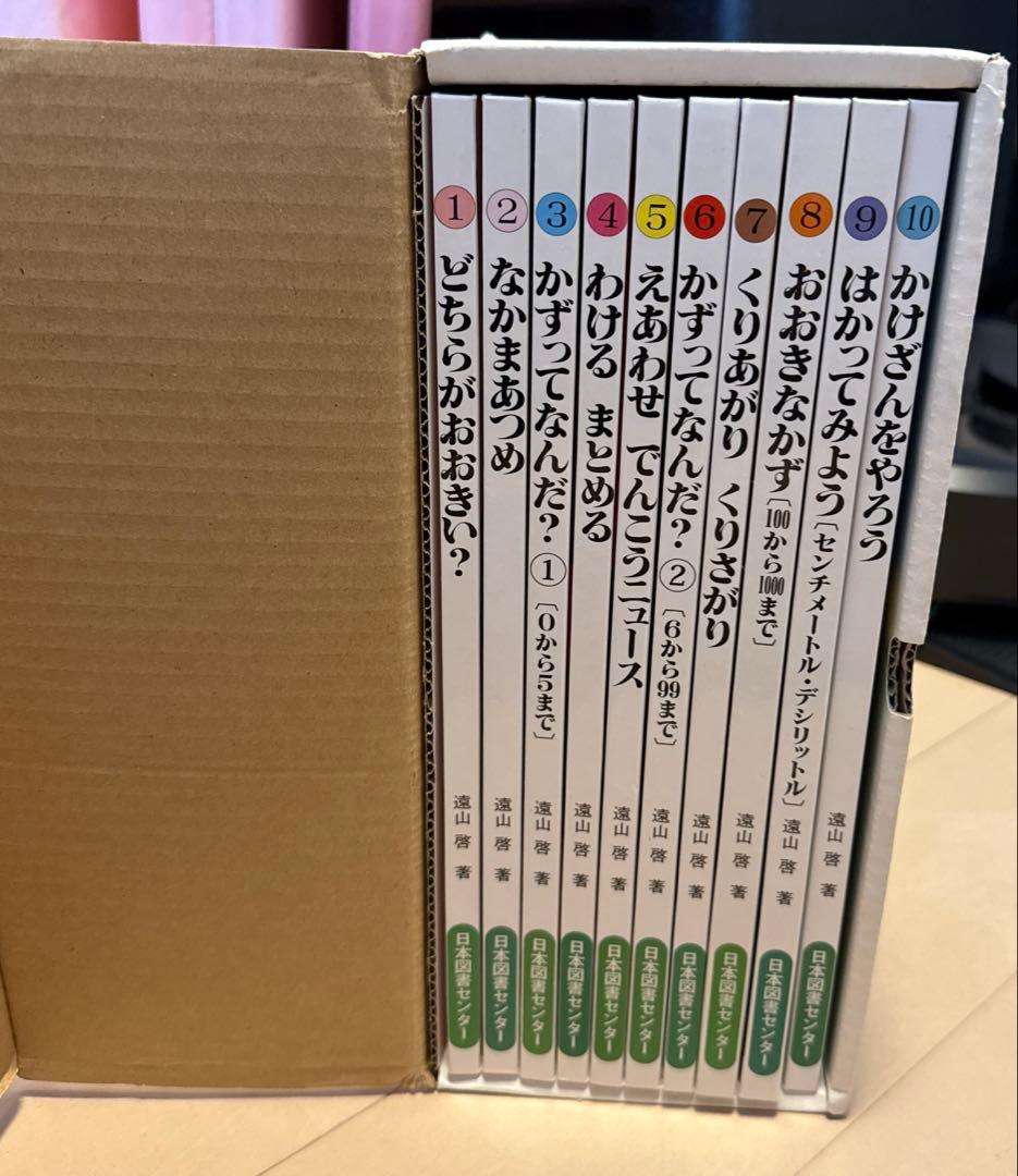 さんすうだいすき 全10巻セット（箱あり）