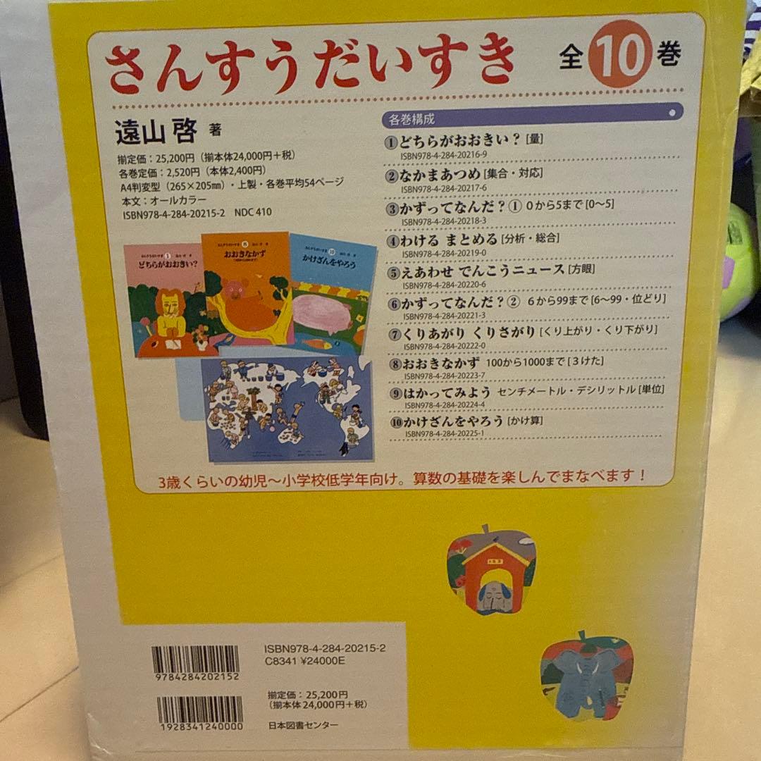 さんすうだいすき 全10巻セット（箱あり）