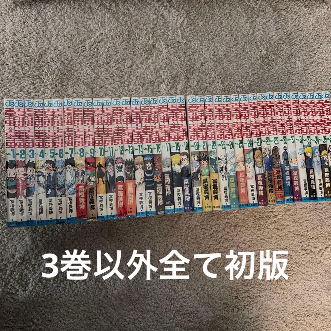 ハンターハンター　1から36巻　3巻以外初版