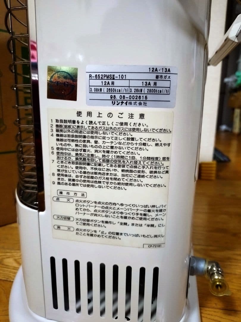 リンナイ　ガスストーブR‐652MS111‐101