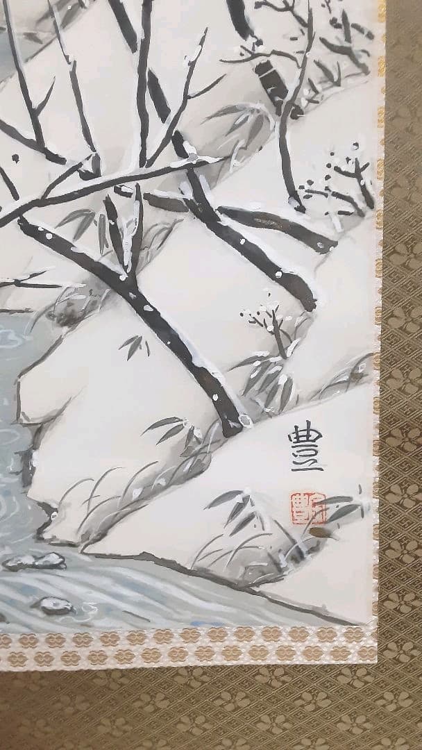 絵画　山水画　掛軸　早春風景