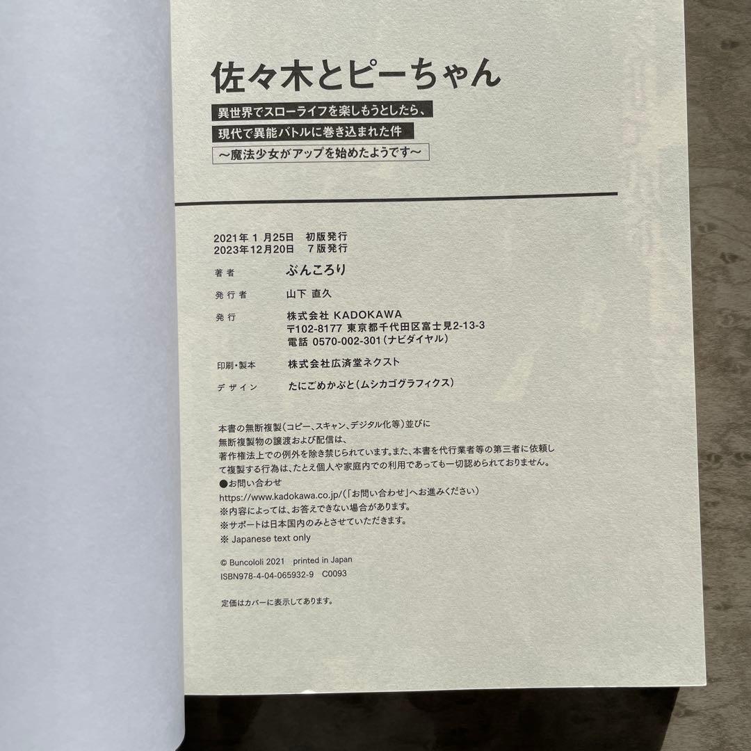 佐々木とピーちゃん 1巻〜12巻まで 10冊セット 抜けあり 12巻新品未開封