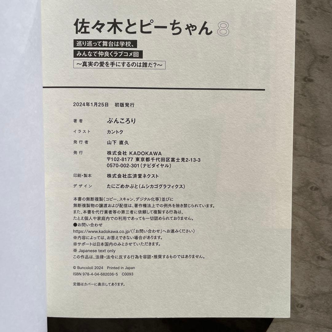 佐々木とピーちゃん 1巻〜12巻まで 10冊セット 抜けあり 12巻新品未開封