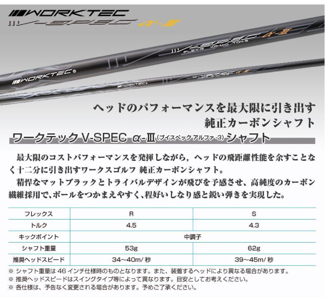 【各スリーブ付】★日本一遺伝子の飛び! ワークスゴルフ Vスペック3 シャフト