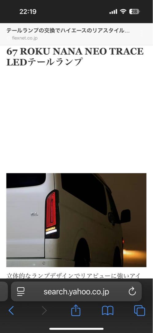 フレックス×バレンティ NEO TRACE LEDテールランプ　ハイエース