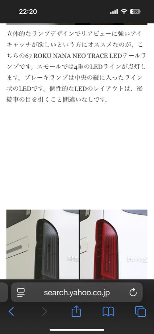 フレックス×バレンティ NEO TRACE LEDテールランプ　ハイエース