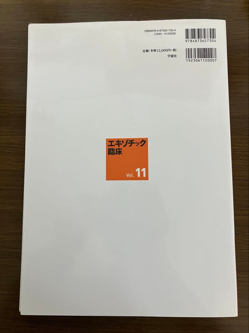 【裁断済】エキゾチック臨床 Vol.11 フェレットの疾病と治療
