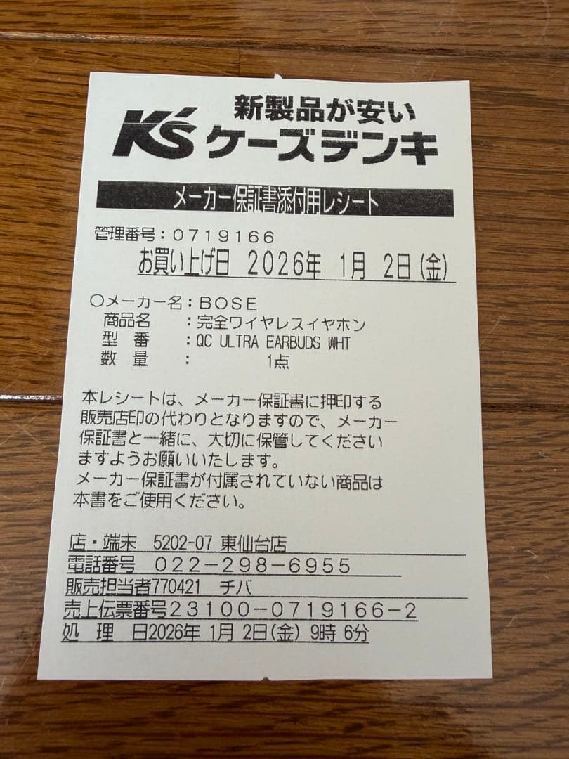 新品未開封　Bose QuietComfort Ultra Earbuds