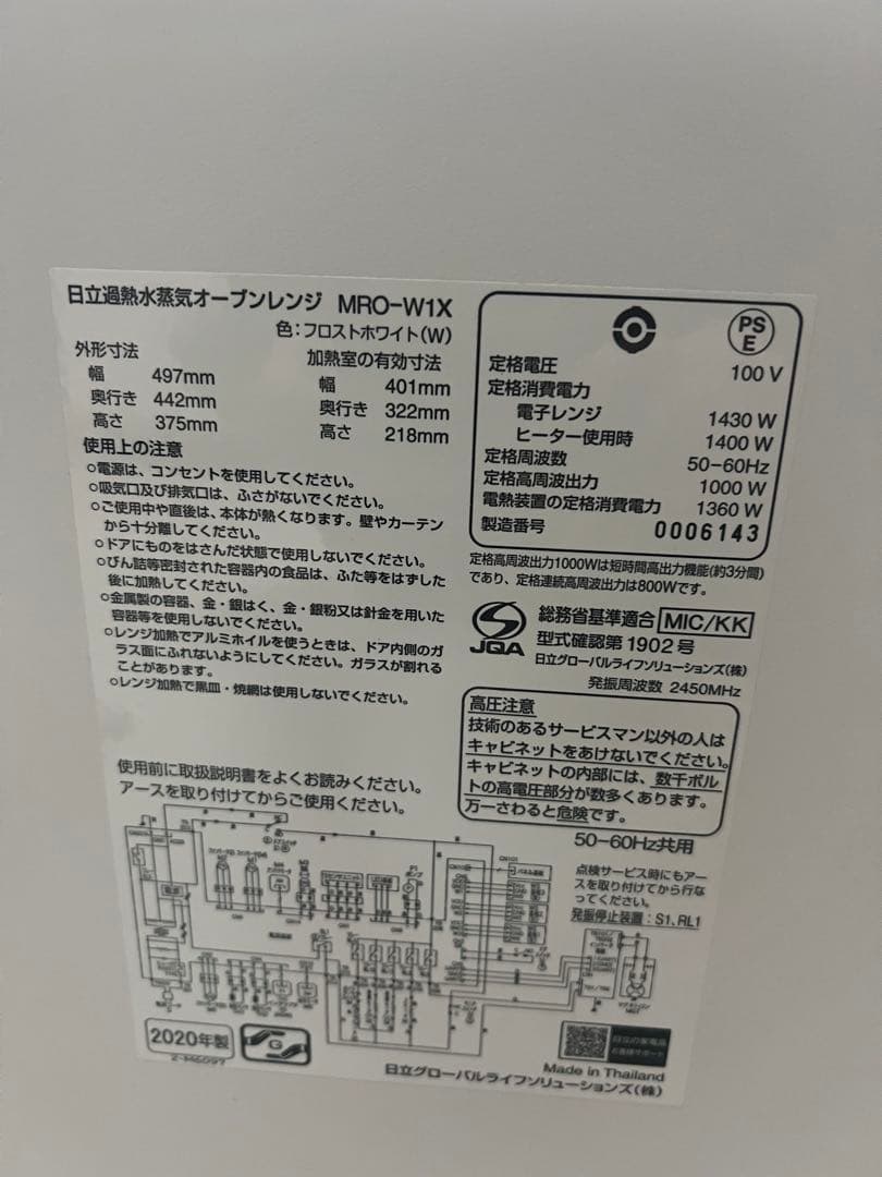 日立 過熱水蒸気オーブンレンジ MRO-W1X ホワイト 2020年製