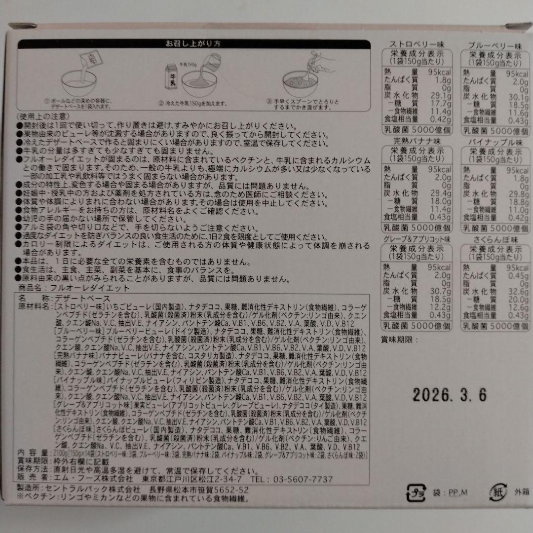 赤ちゃん由来の乳酸菌 フルオーレダイエット ８味ドリームセット 未開封28食入り