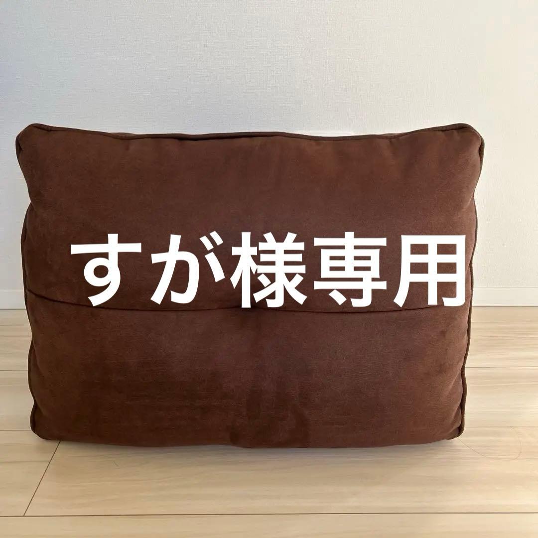 【最終値下げ・中古】関家具 ソファ背クッション（美品）　アルフレード