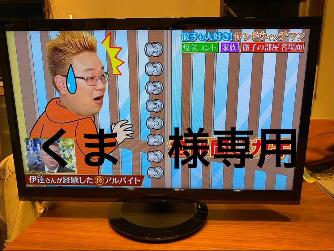 くまSHARP 24インチ液晶テレビ 2T-C24AC2　2022年製