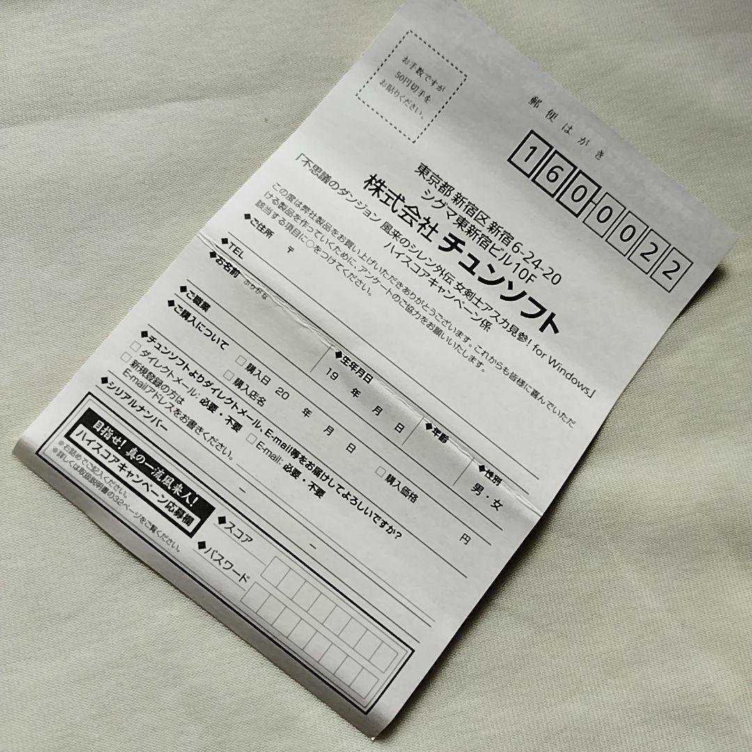 PC版風来のシレン外伝 女剣士アスカ見参！ for Windowsと奥義の書