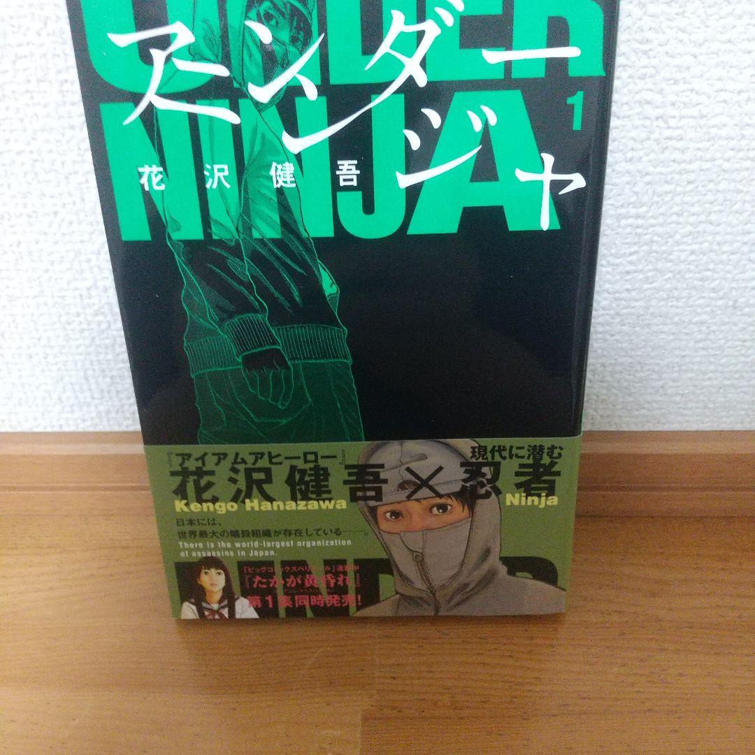 アンダーニンジャ 1～15巻 NIN NIN公式マニュアル 花沢健吾