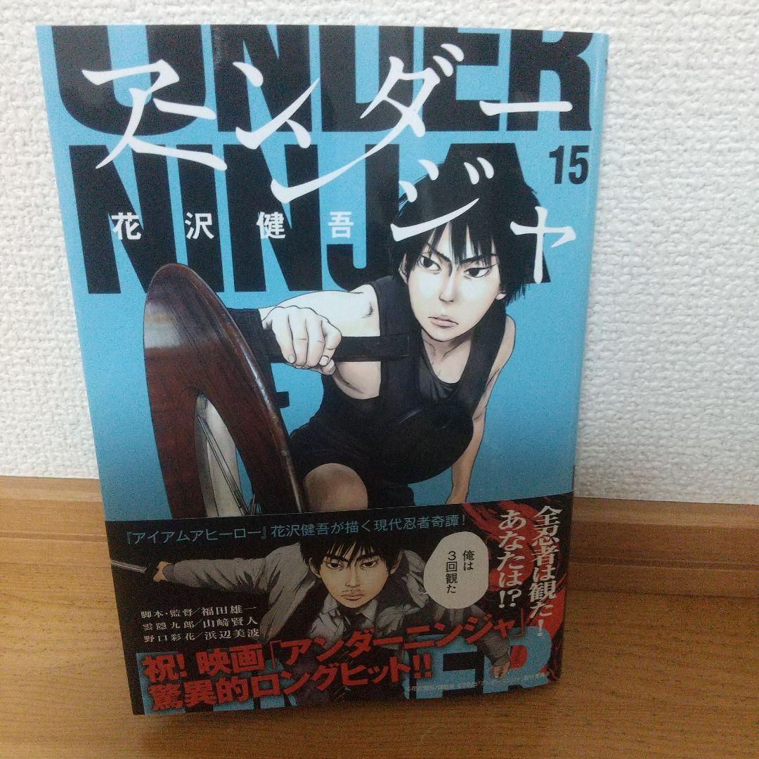アンダーニンジャ 1～15巻 NIN NIN公式マニュアル 花沢健吾