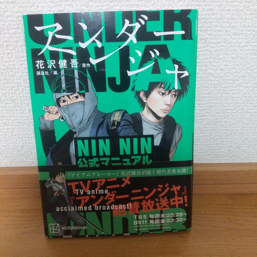 アンダーニンジャ 1～15巻 NIN NIN公式マニュアル 花沢健吾