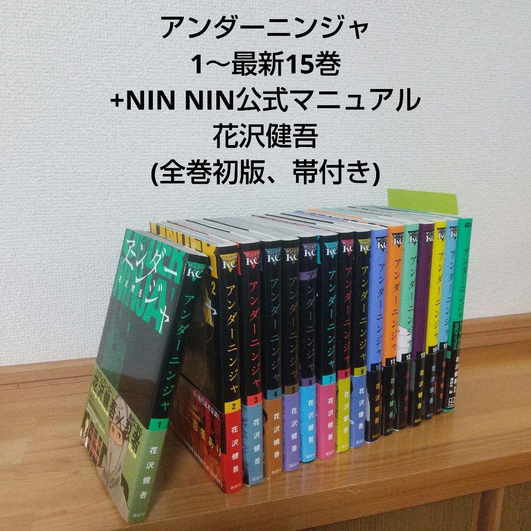 アンダーニンジャ 1～15巻 NIN NIN公式マニュアル 花沢健吾