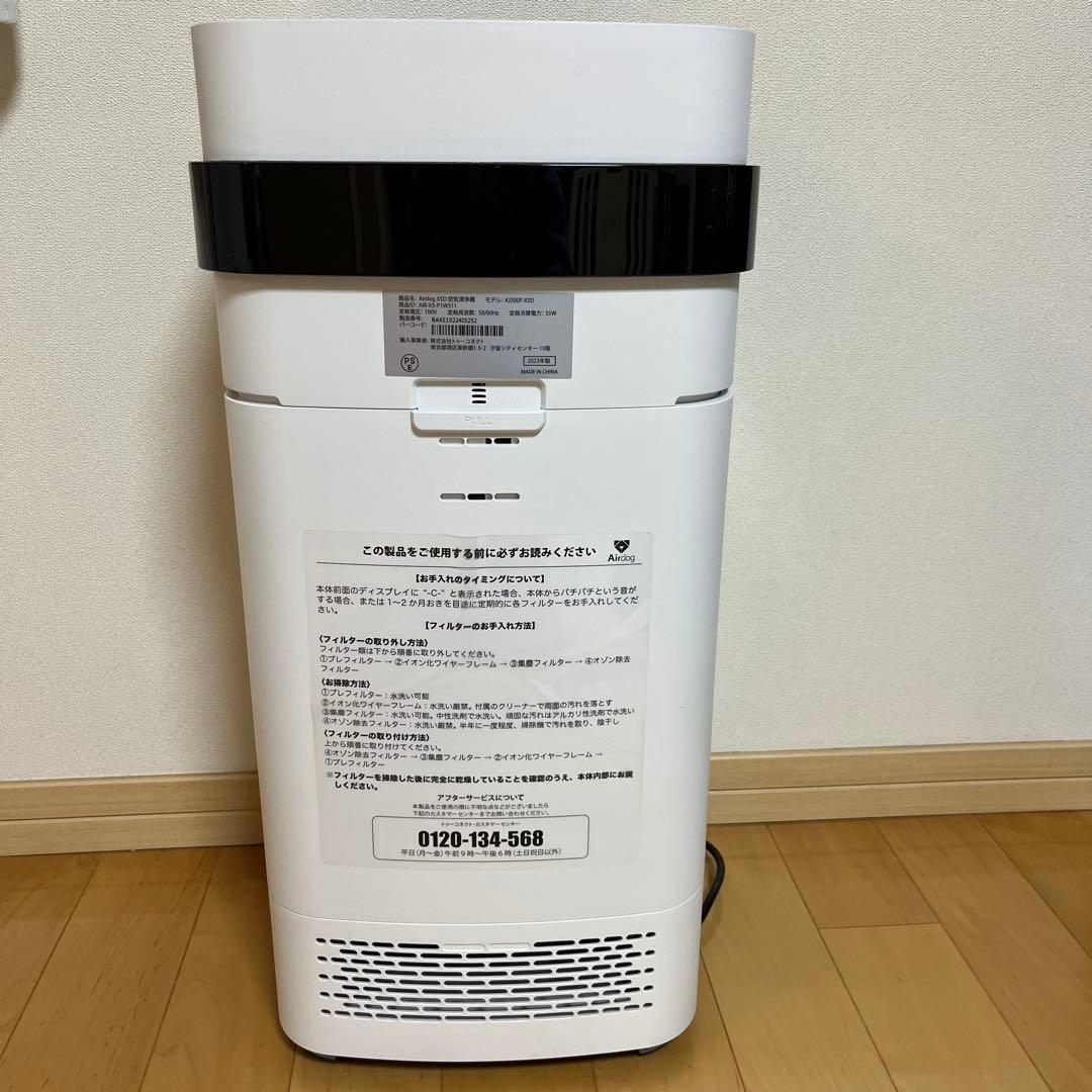 【みう】Airdog X5D 空気清浄機 2023年製
