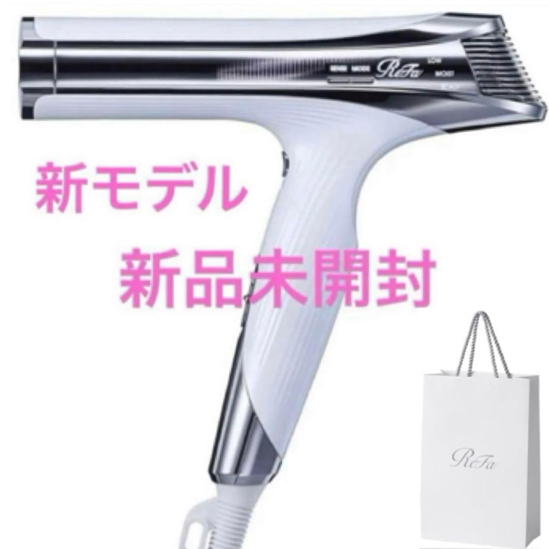 新品未開封♥リファビューテック ドライヤーS+ホワイト ショッパー付き