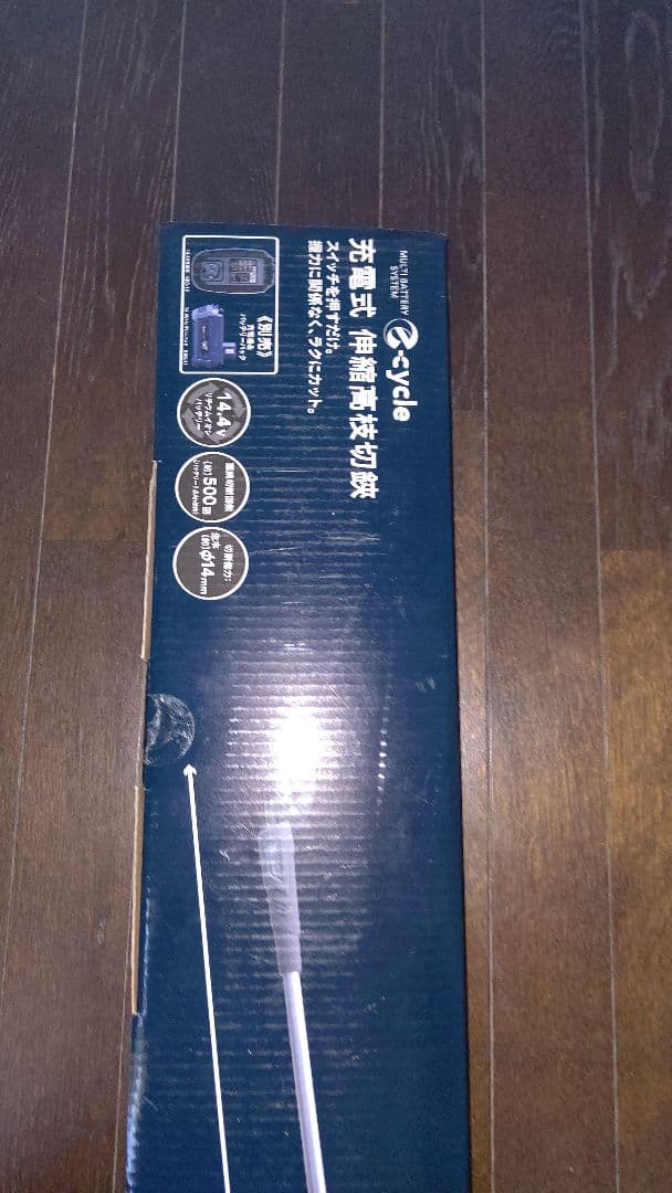 電動式高枝切り鋏