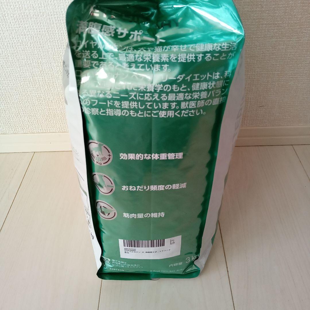  CANIN 満腹感サポート 3kg　犬用食事療法食