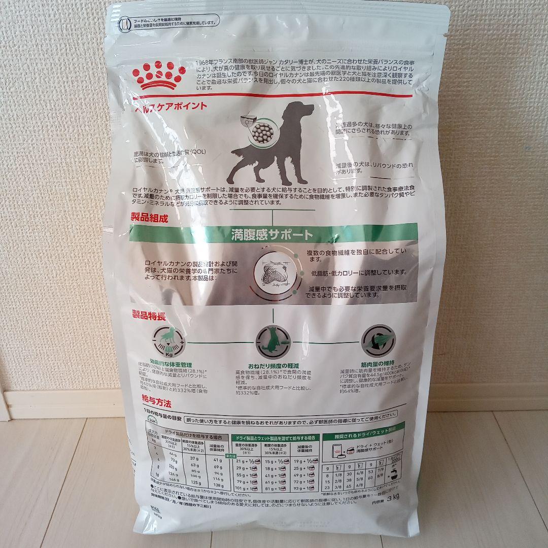  CANIN 満腹感サポート 3kg　犬用食事療法食