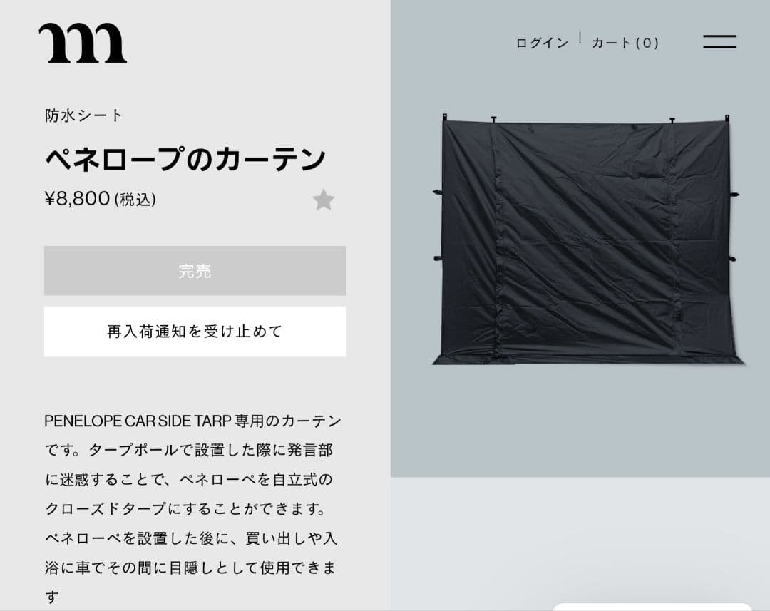 muraco　Penelope カーサイドタープ ブラック　復刻版