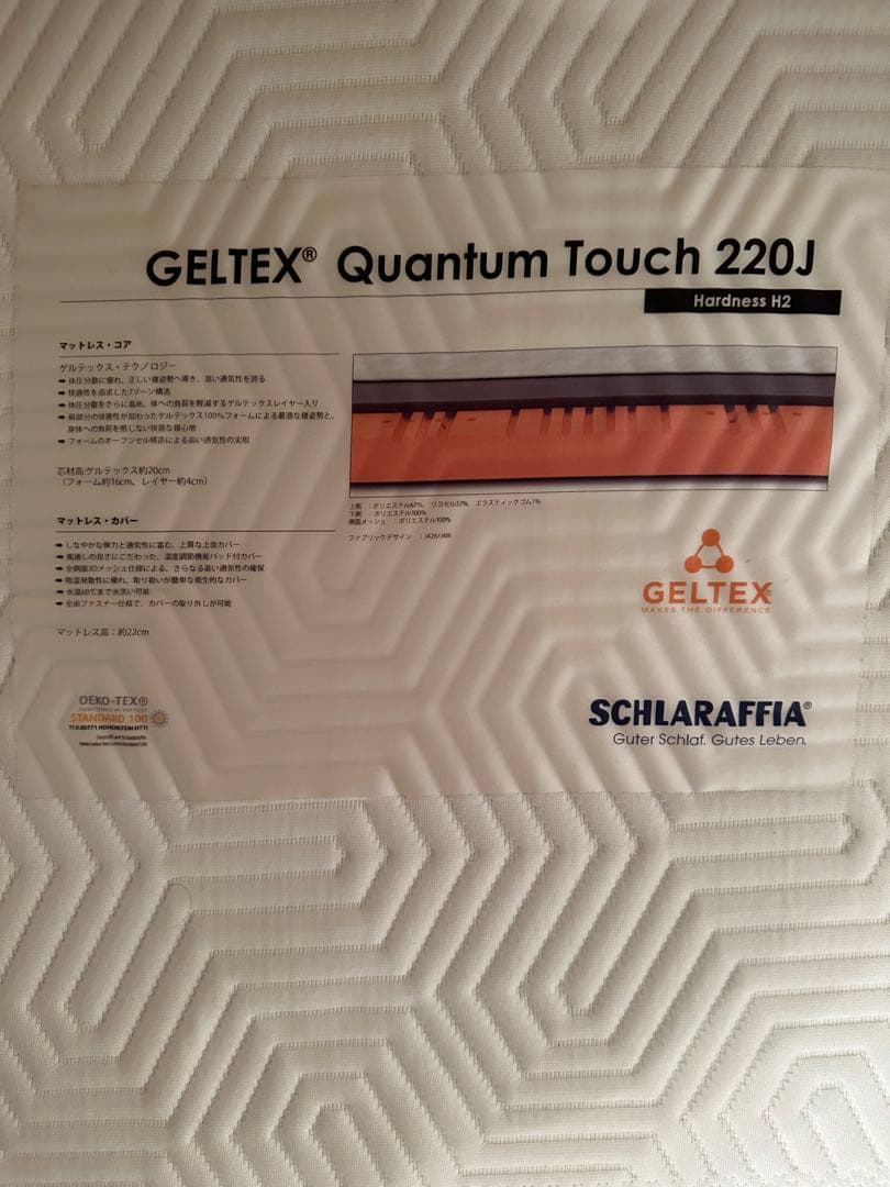 GELTEX® Quantum Touch 220 マットレス　セミダブル