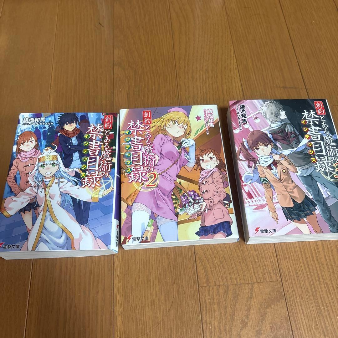 とある魔術の禁書目録　　まとめうり　59冊