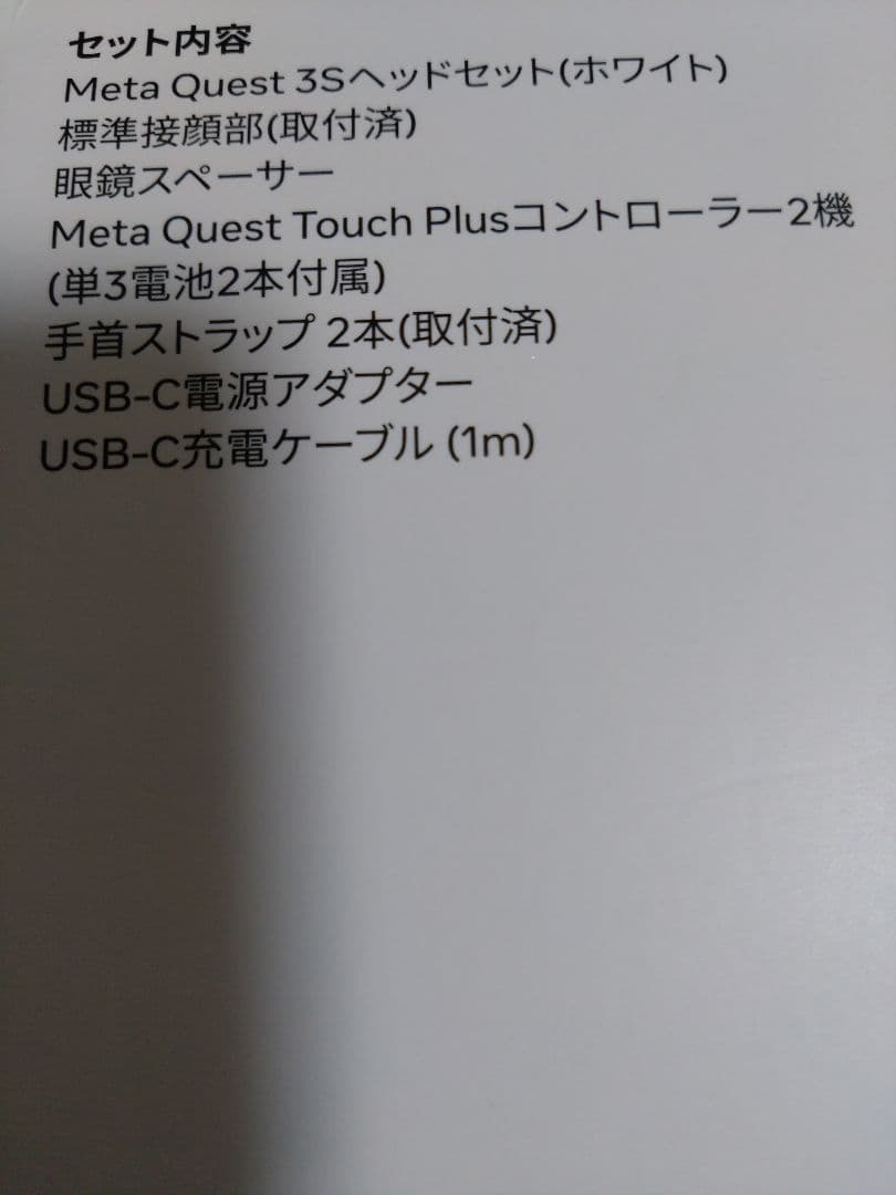 美品　 Quest 3S 256GB VR ヘッドセット