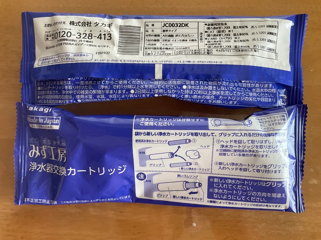 タカギ 浄水器カートリッジ 日本製　みず工房　4個セット