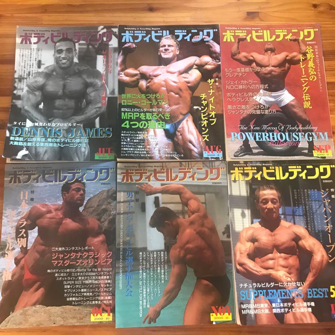 M⑨ 月刊ボディビルディング2000年1〜12月号フルセット