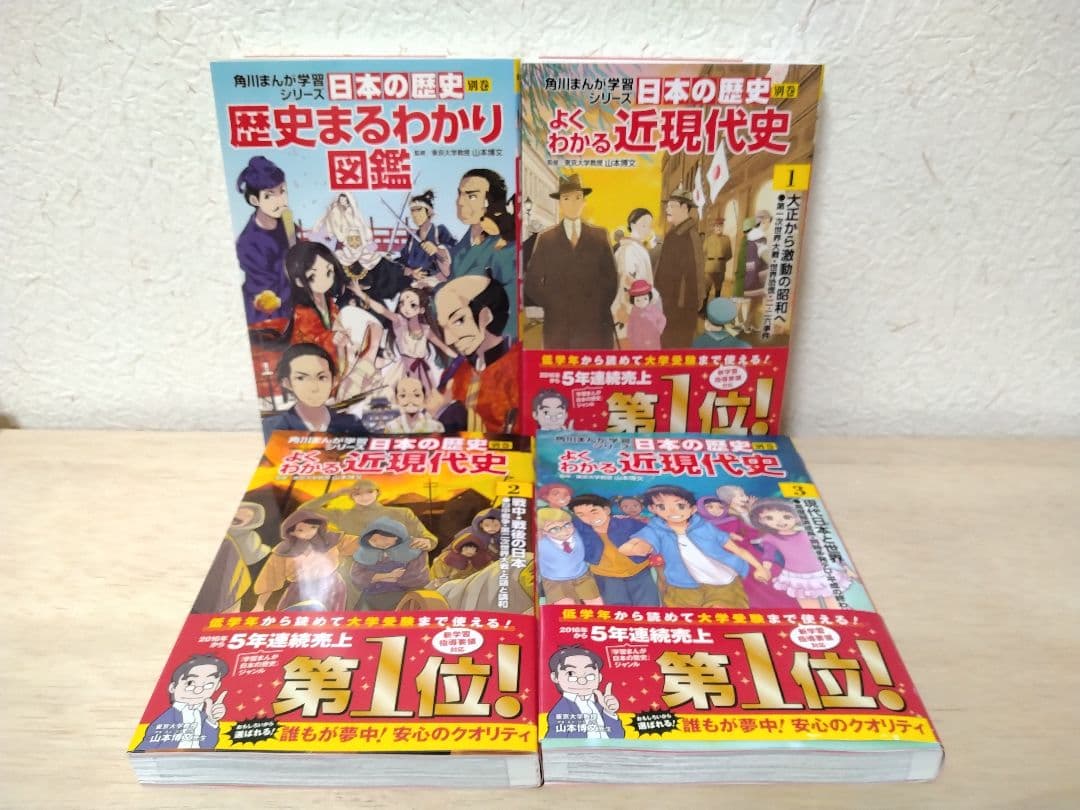 【美品/匿名配送/即購入OK】日本の歴史 角川まんが学園シリーズ 19冊セット