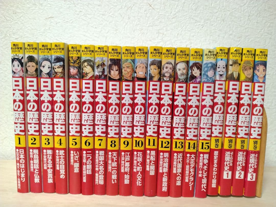 【美品/匿名配送/即購入OK】日本の歴史 角川まんが学園シリーズ 19冊セット