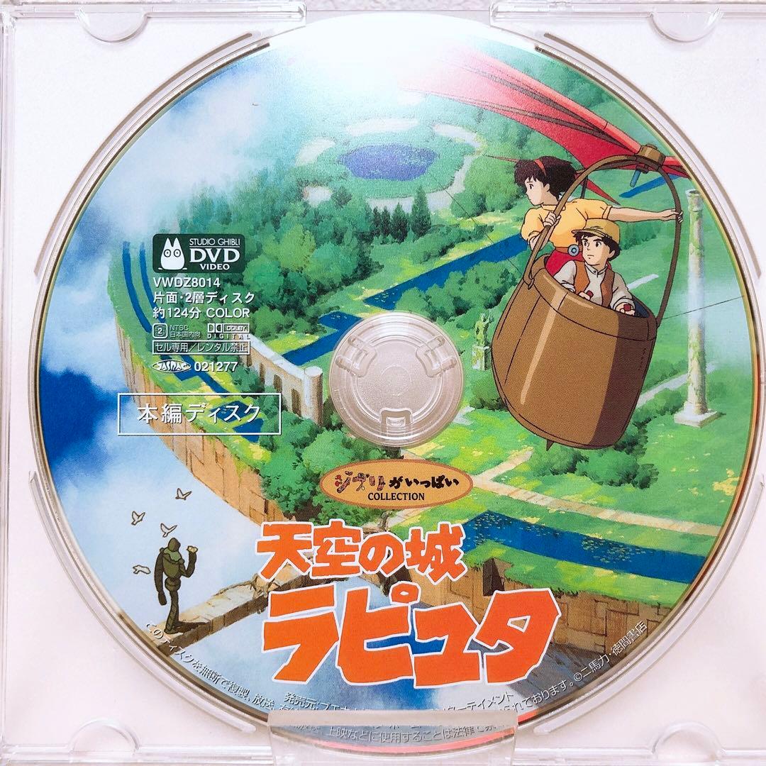 DVDのみ(ほぼ新品)ジブリ＊宮崎駿監督4作品＊〈本編ディスク〉DVDセット