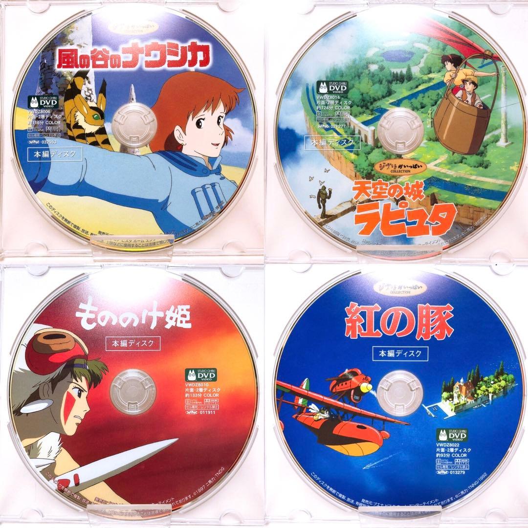 DVDのみ(ほぼ新品)ジブリ＊宮崎駿監督4作品＊〈本編ディスク〉DVDセット