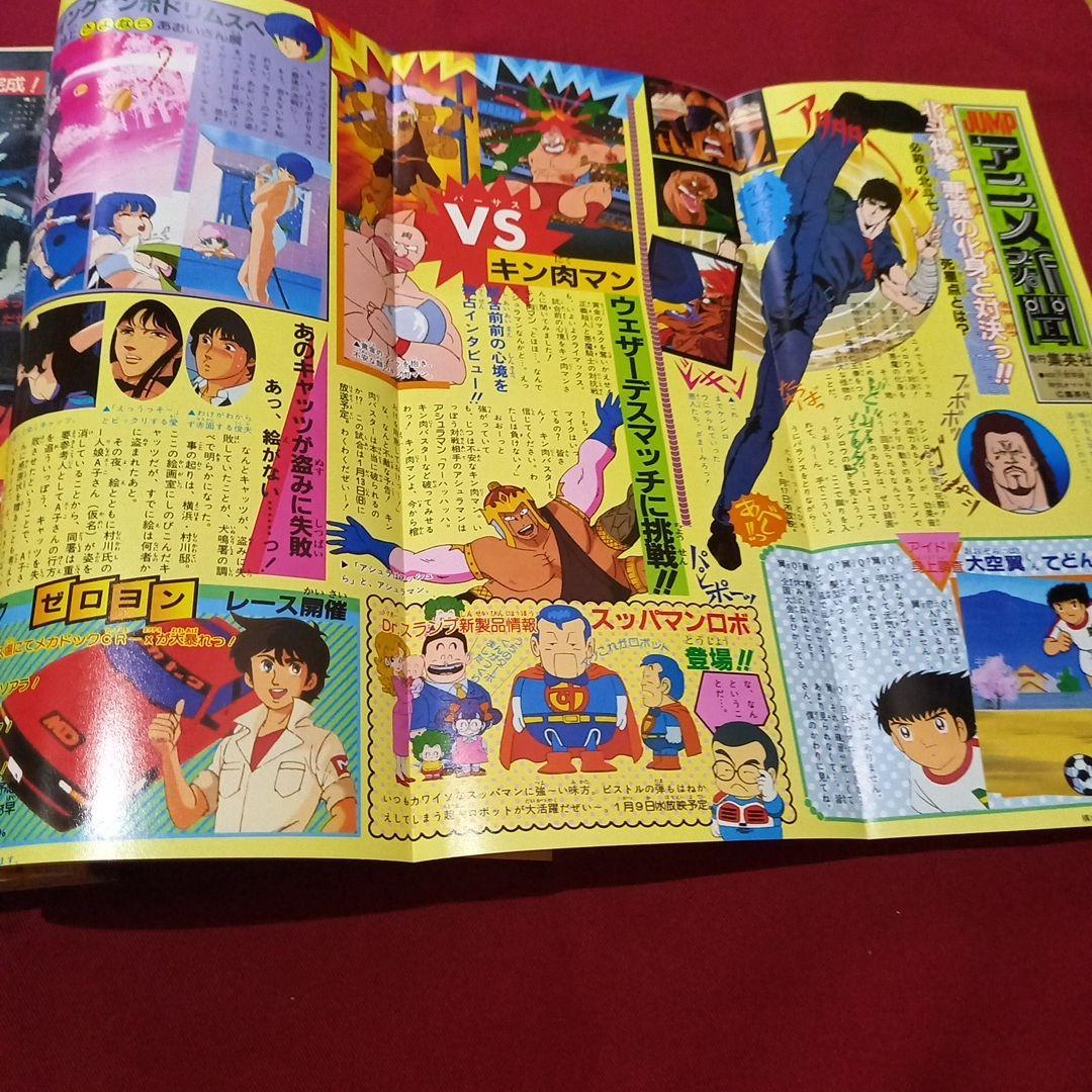 【当時物美品】週刊 少年 ジャンプ 1985年6号 漫画 アニメ