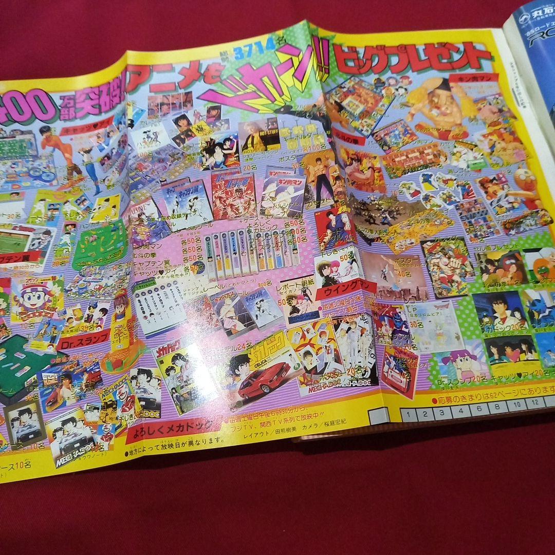 【当時物美品】週刊 少年 ジャンプ 1985年6号 漫画 アニメ