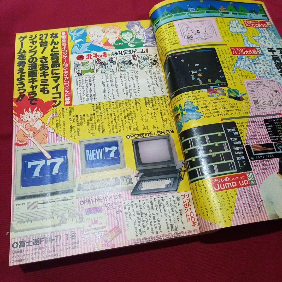 【当時物美品】週刊 少年 ジャンプ 1985年6号 漫画 アニメ