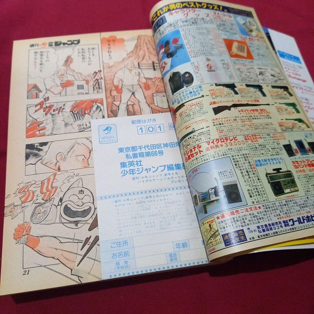 【当時物美品】週刊 少年 ジャンプ 1985年6号 漫画 アニメ