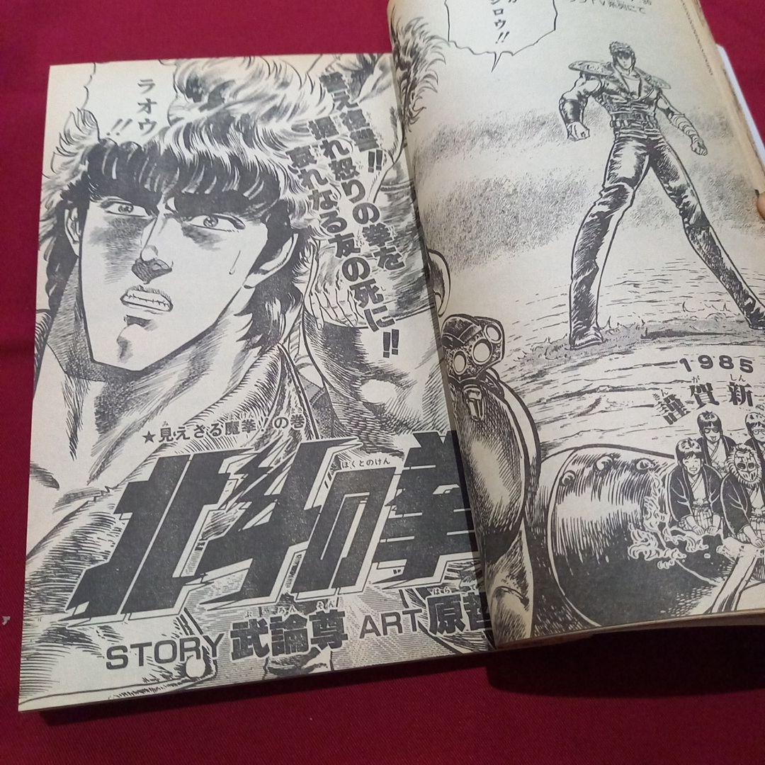 【当時物美品】週刊 少年 ジャンプ 1985年6号 漫画 アニメ