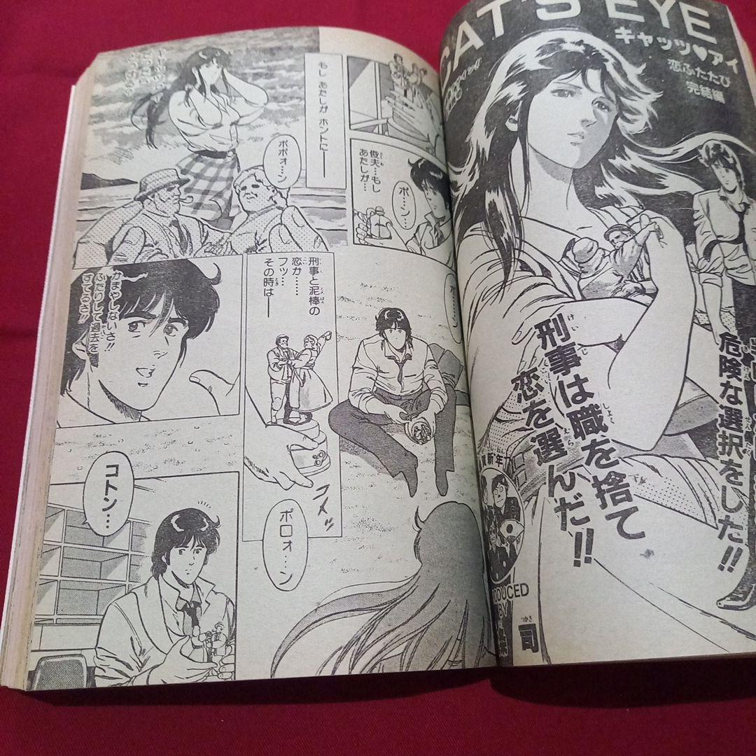 【当時物美品】週刊 少年 ジャンプ 1985年6号 漫画 アニメ