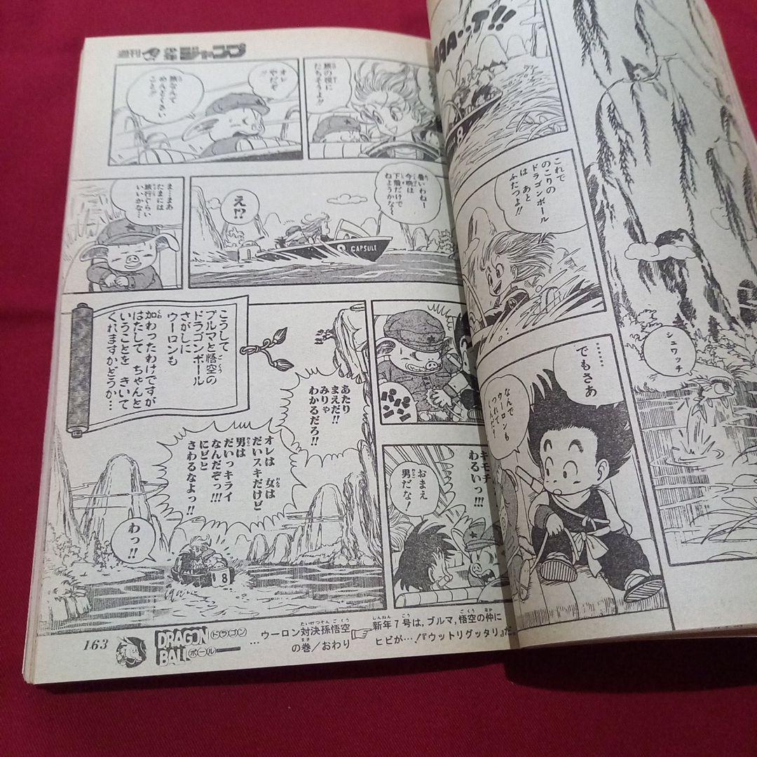 【当時物美品】週刊 少年 ジャンプ 1985年6号 漫画 アニメ