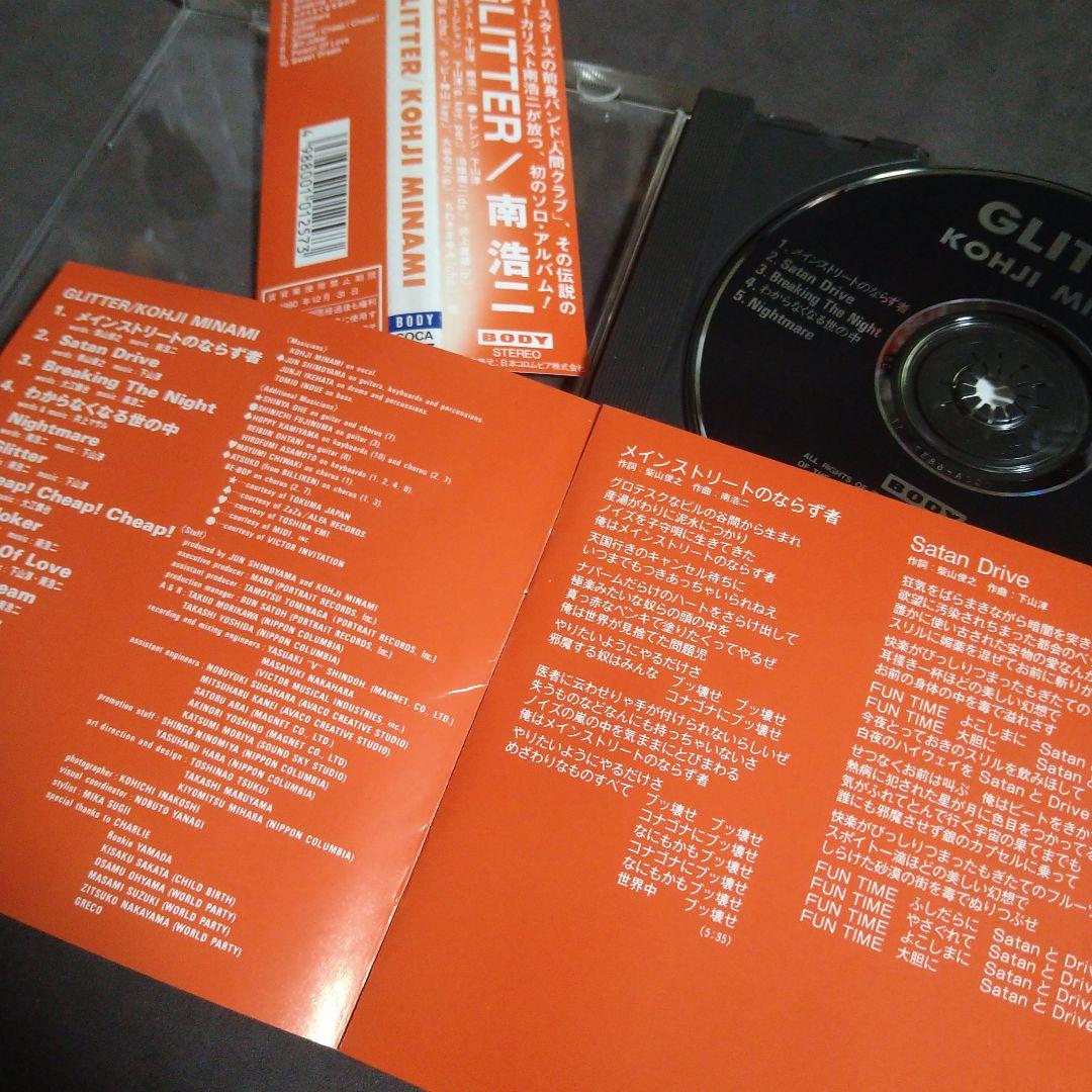 南浩二 / THE CONSTRICTORS