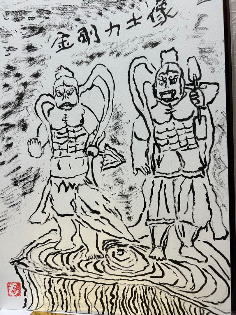 金剛力士像 墨絵