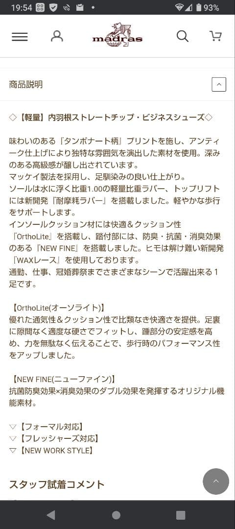 マドラス madras 内羽根ストレートチップ・ビジネスシューズ M421