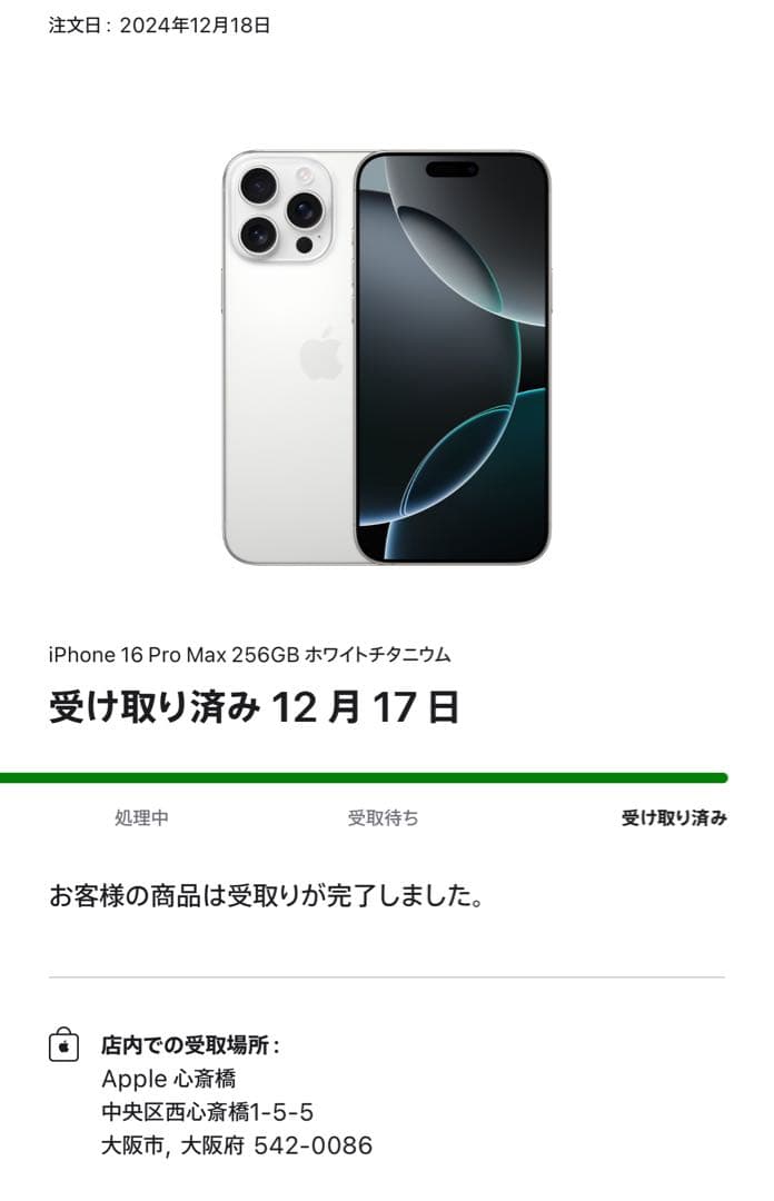 【♡さん専用】iPhone 16 Pro Max 256GB ホワイトチタニウム